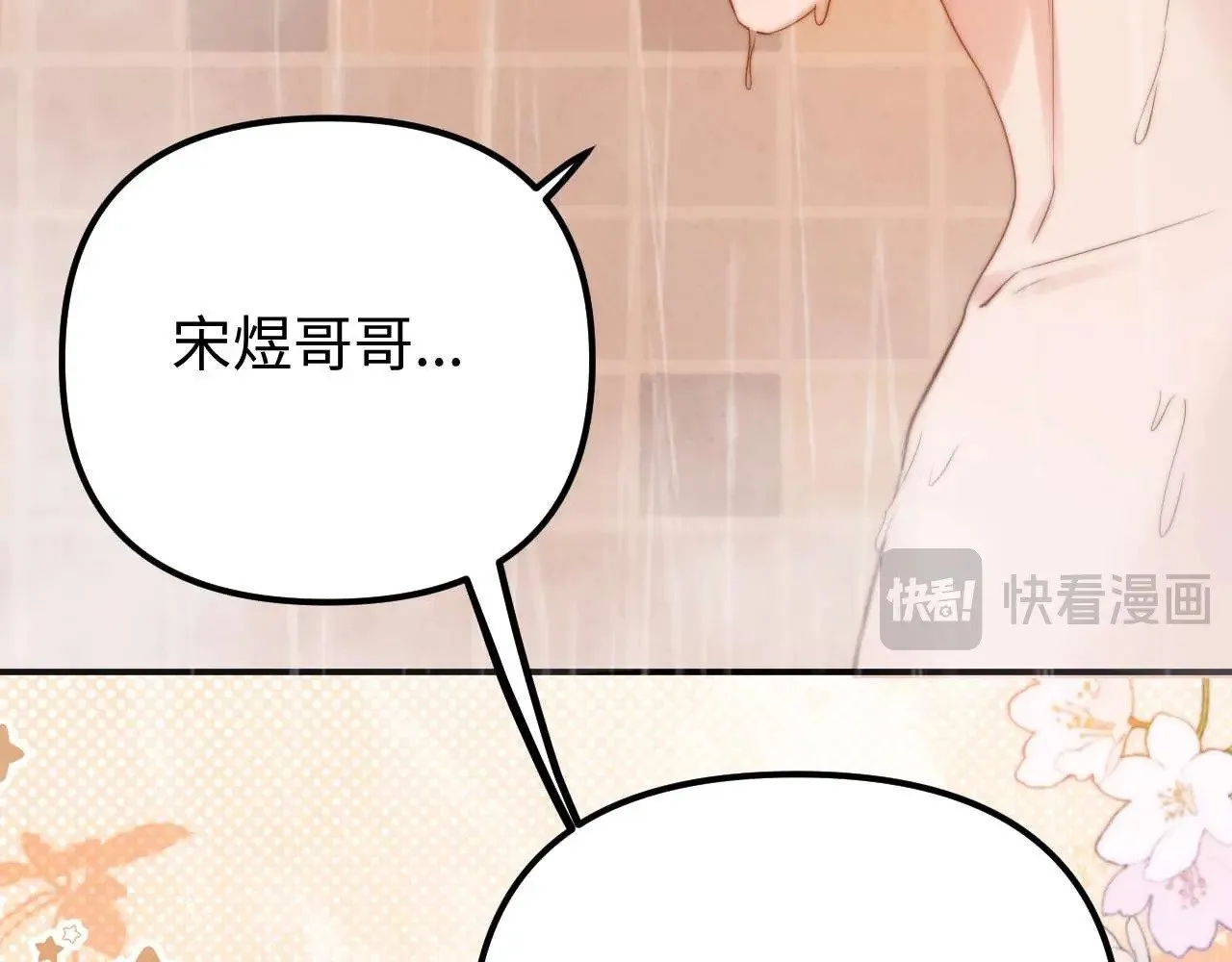 第72话 要留给弟弟 第74页