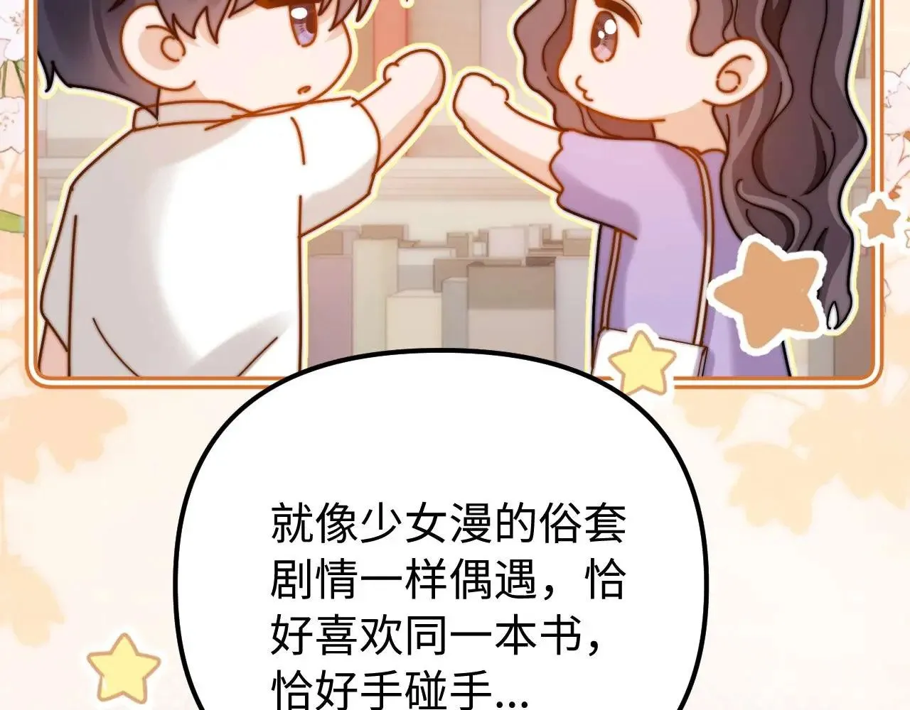 第72话 要留给弟弟 第76页