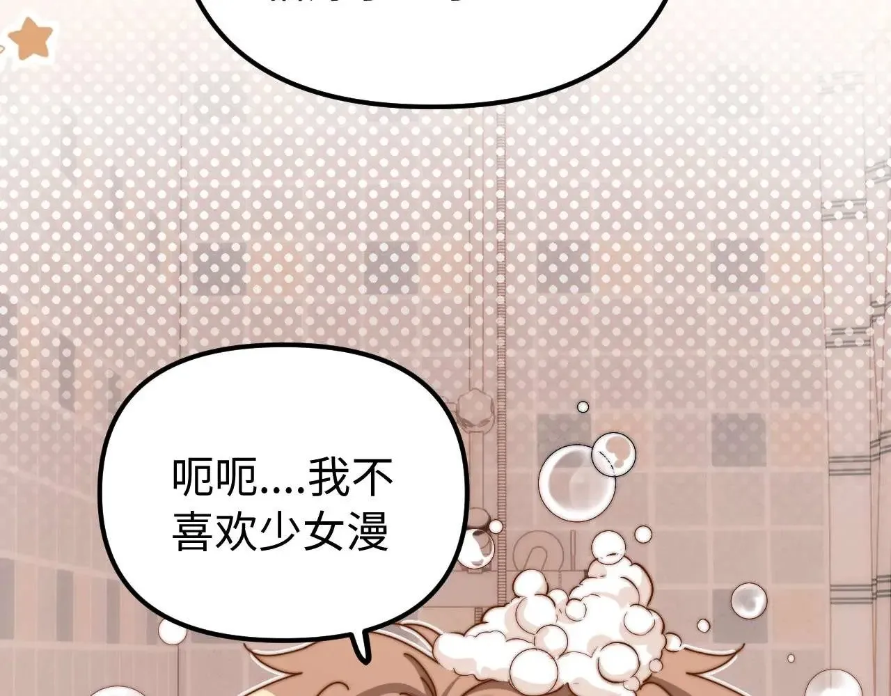 第72话 要留给弟弟 第77页