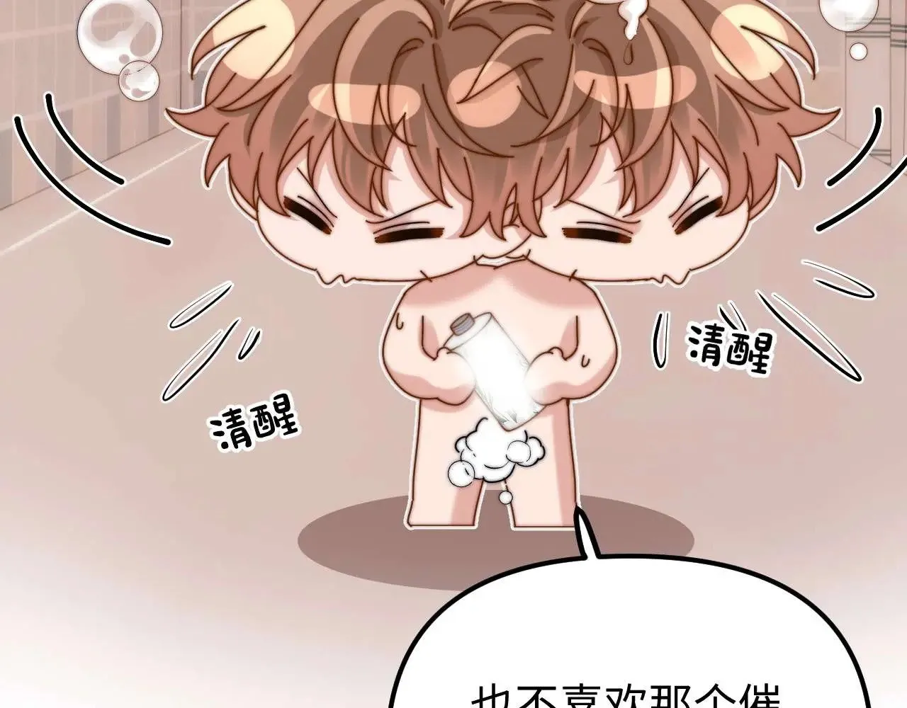 第72话 要留给弟弟 第78页