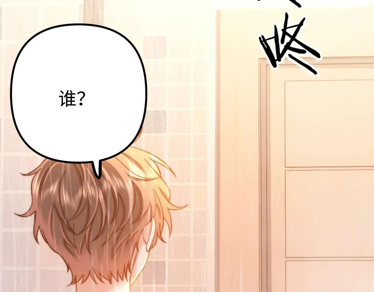 第72话 要留给弟弟 第80页