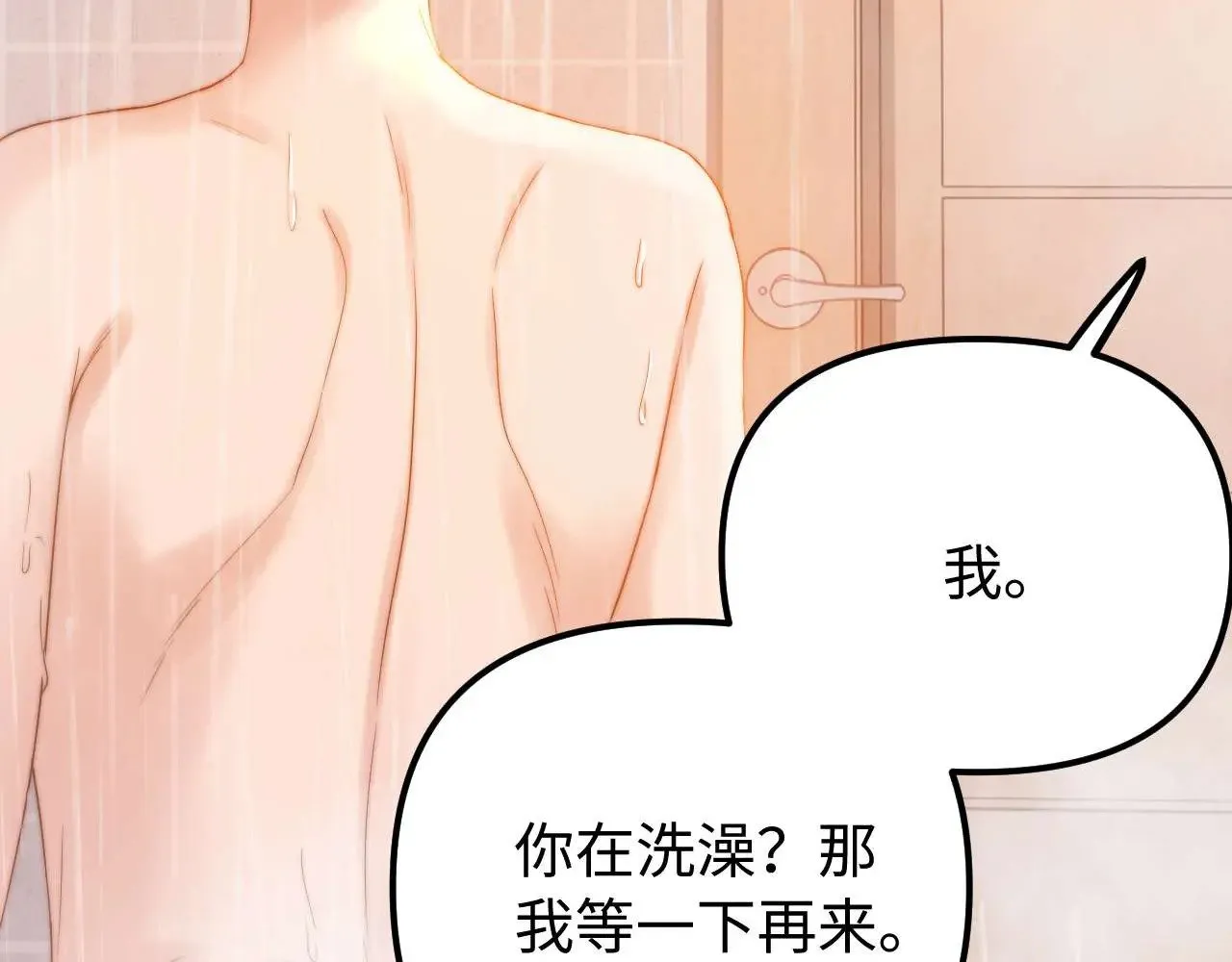 第72话 要留给弟弟 第81页