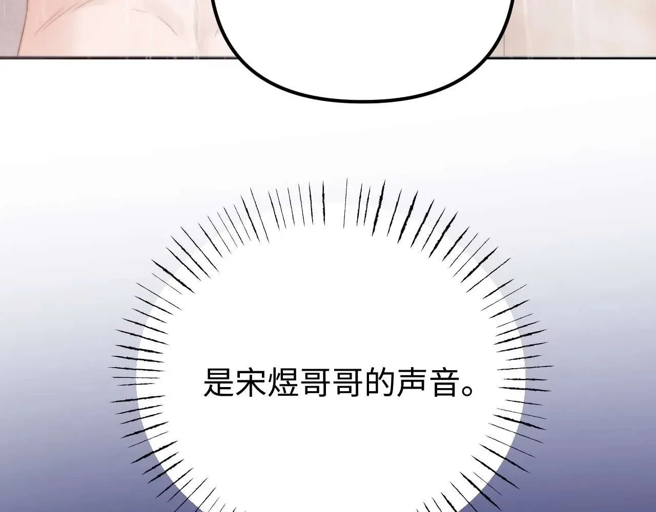 第72话 要留给弟弟 第82页