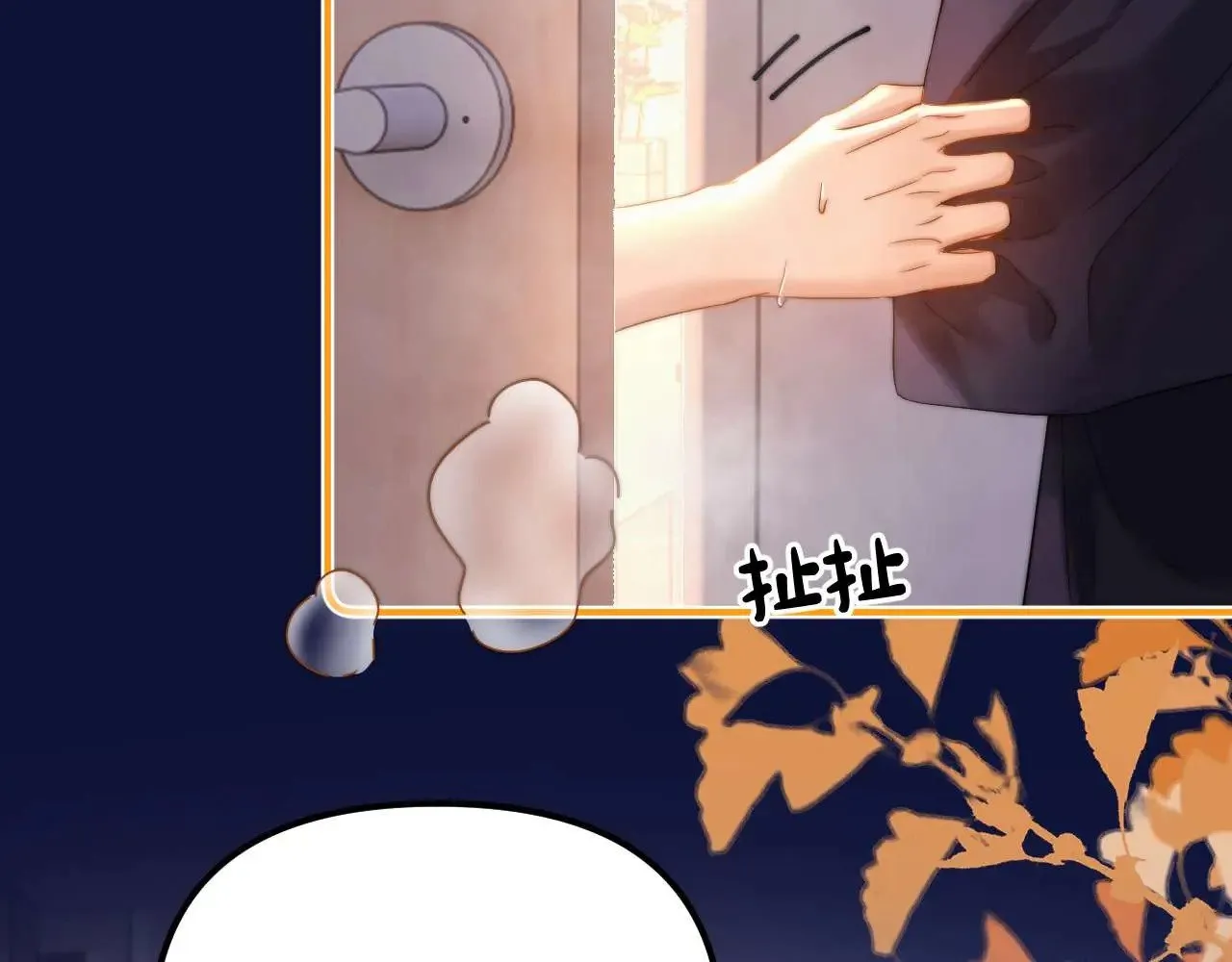 第72话 要留给弟弟 第87页