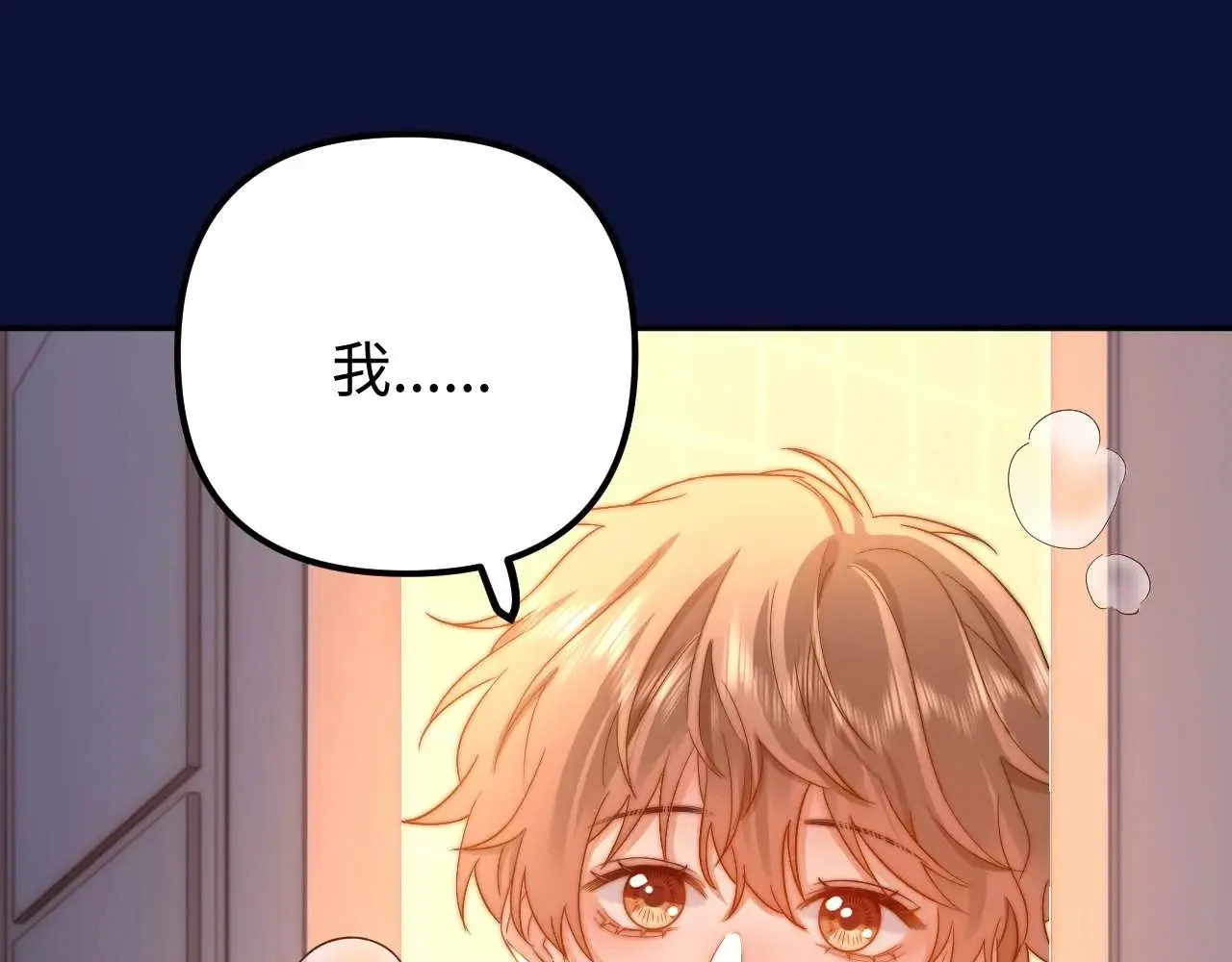 第72话 要留给弟弟 第91页