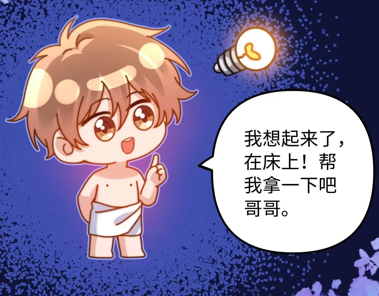第72话 要留给弟弟 第95页