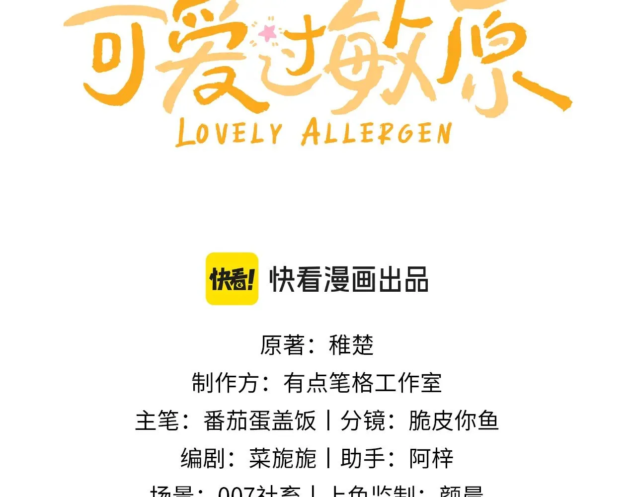 第73话 顺顺利利 第3页