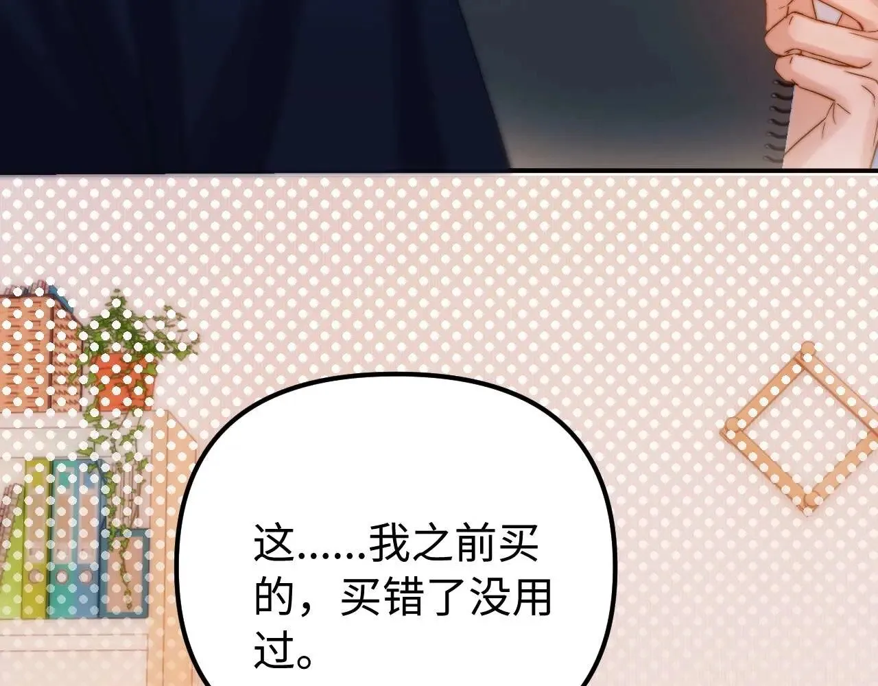 第73话 顺顺利利 第8页