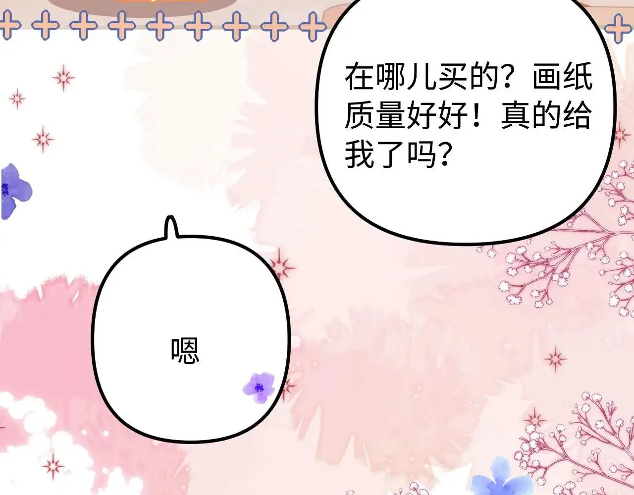 第73话 顺顺利利 第10页