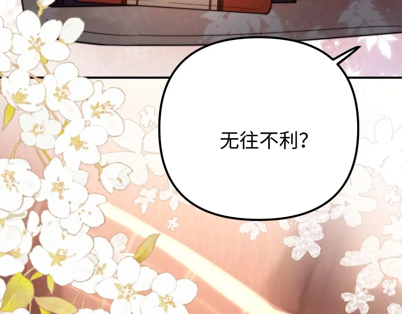 第73话 顺顺利利 第16页