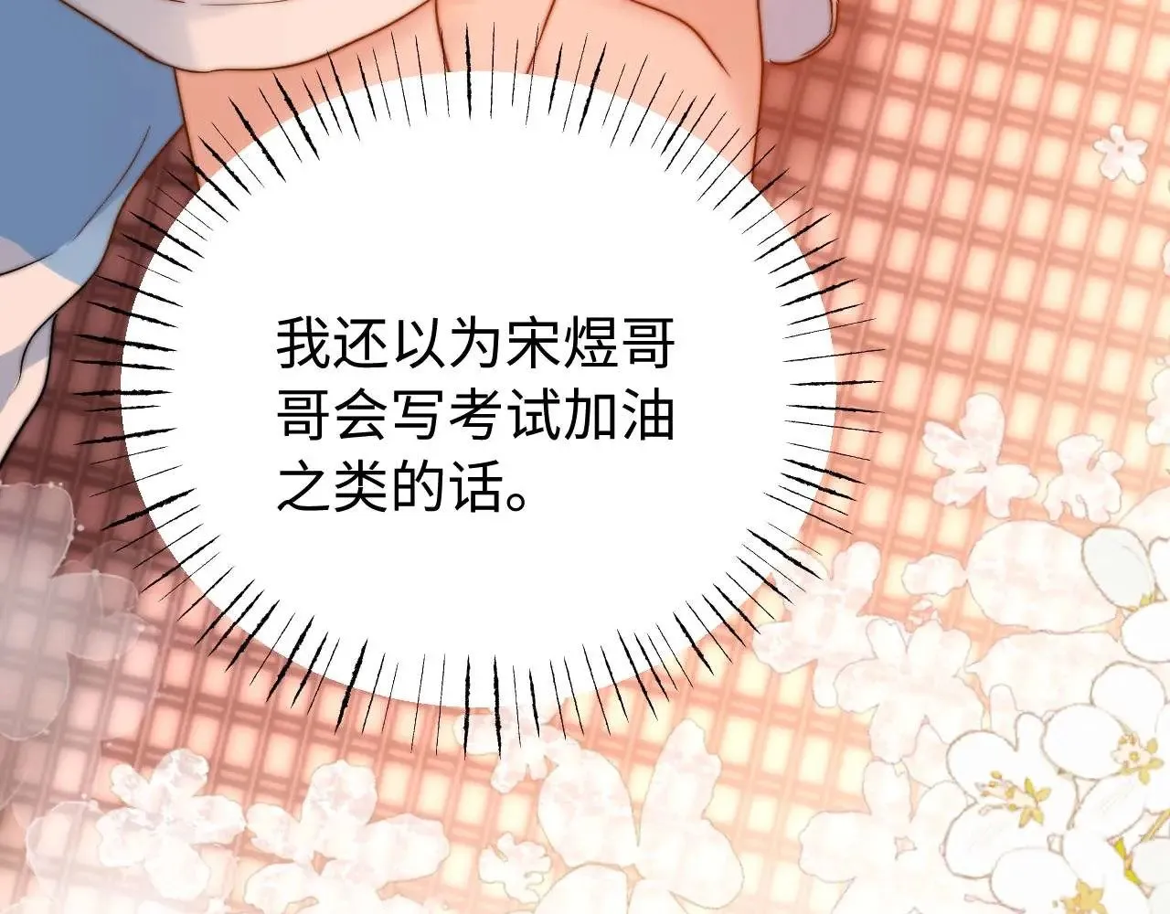 第73话 顺顺利利 第19页