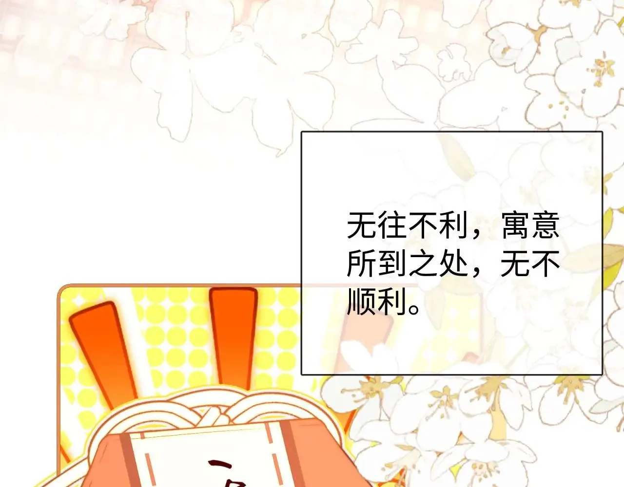 第73话 顺顺利利 第20页