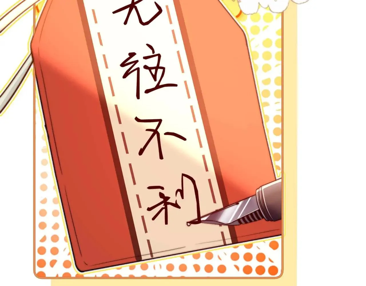 第73话 顺顺利利 第21页
