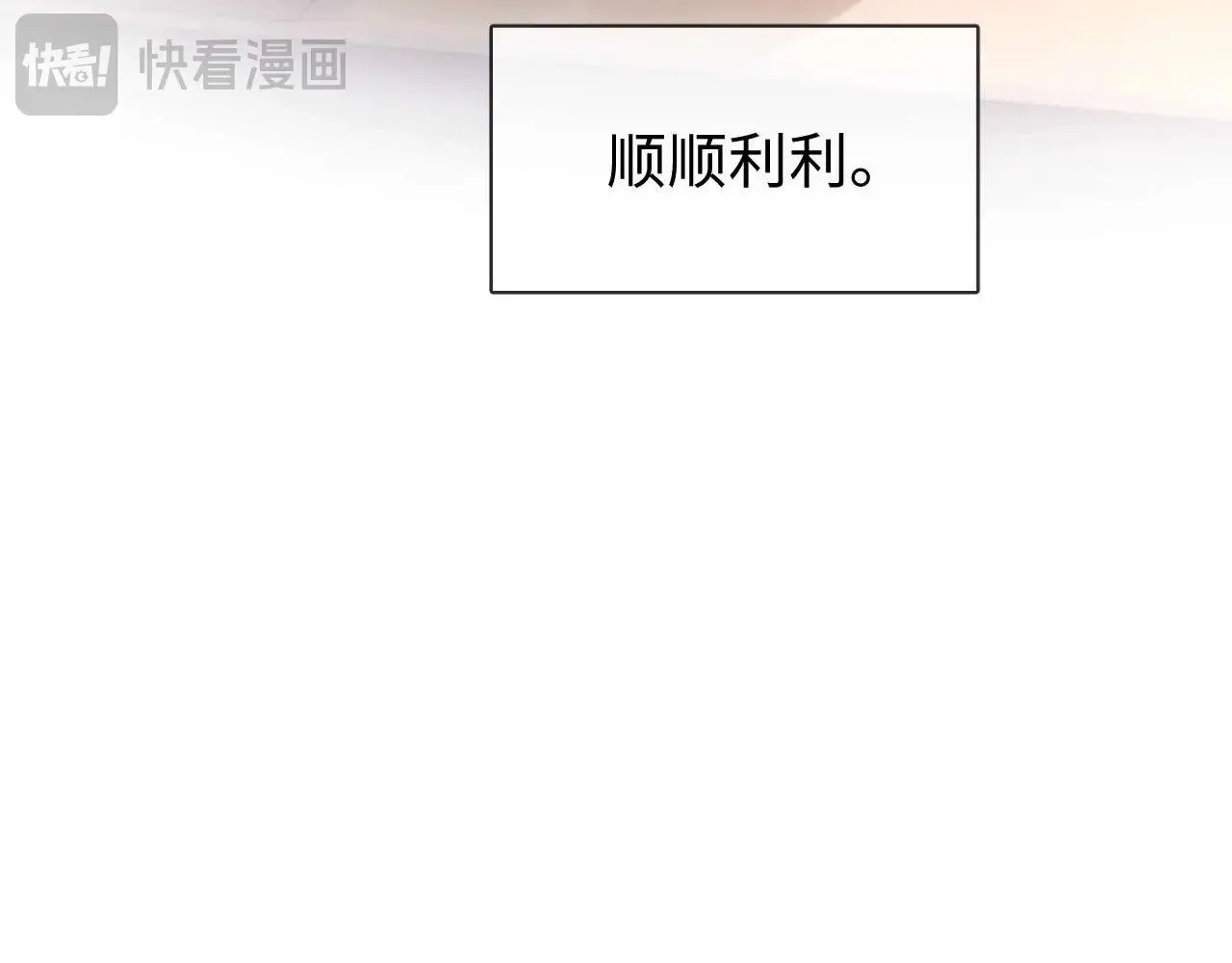第73话 顺顺利利 第24页