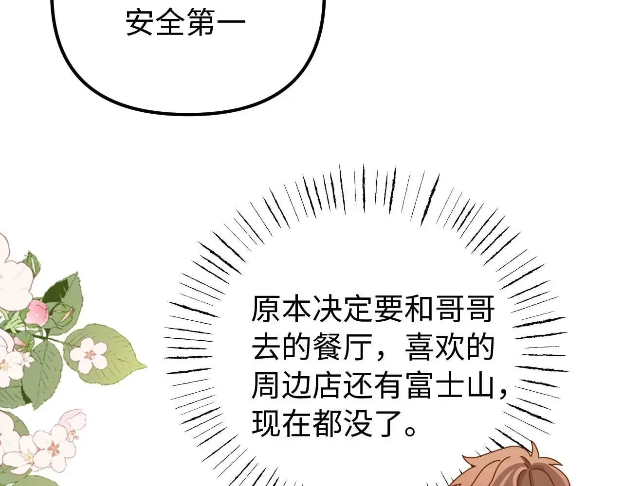 第73话 顺顺利利 第38页
