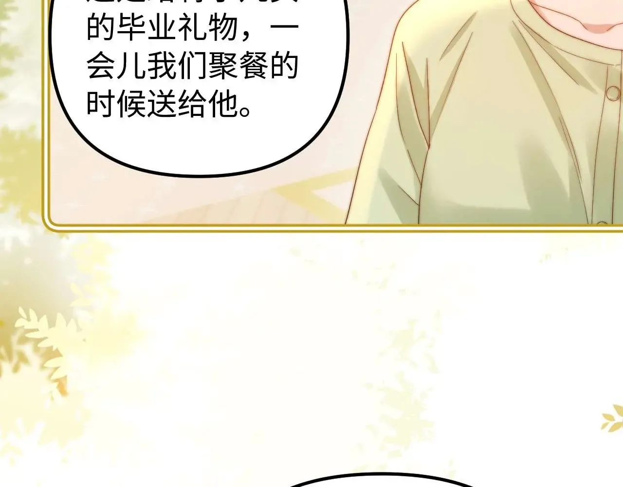 第73话 顺顺利利 第48页