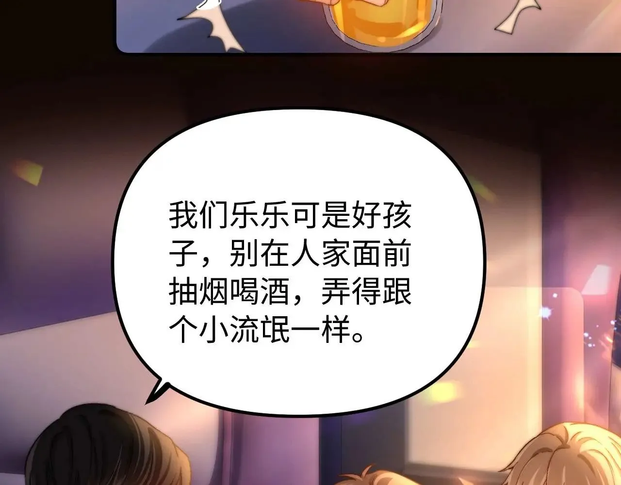 第73话 顺顺利利 第80页