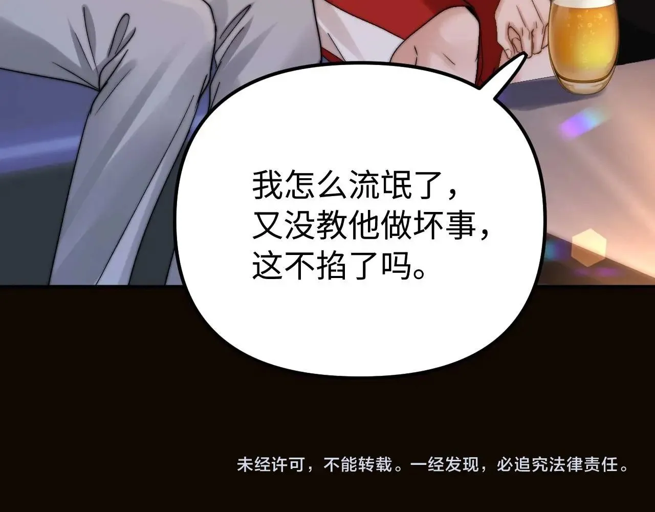 第73话 顺顺利利 第82页