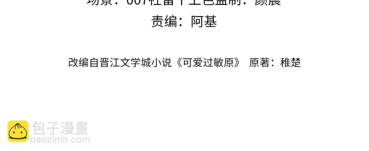 第74话 你干什么了？ 第4页