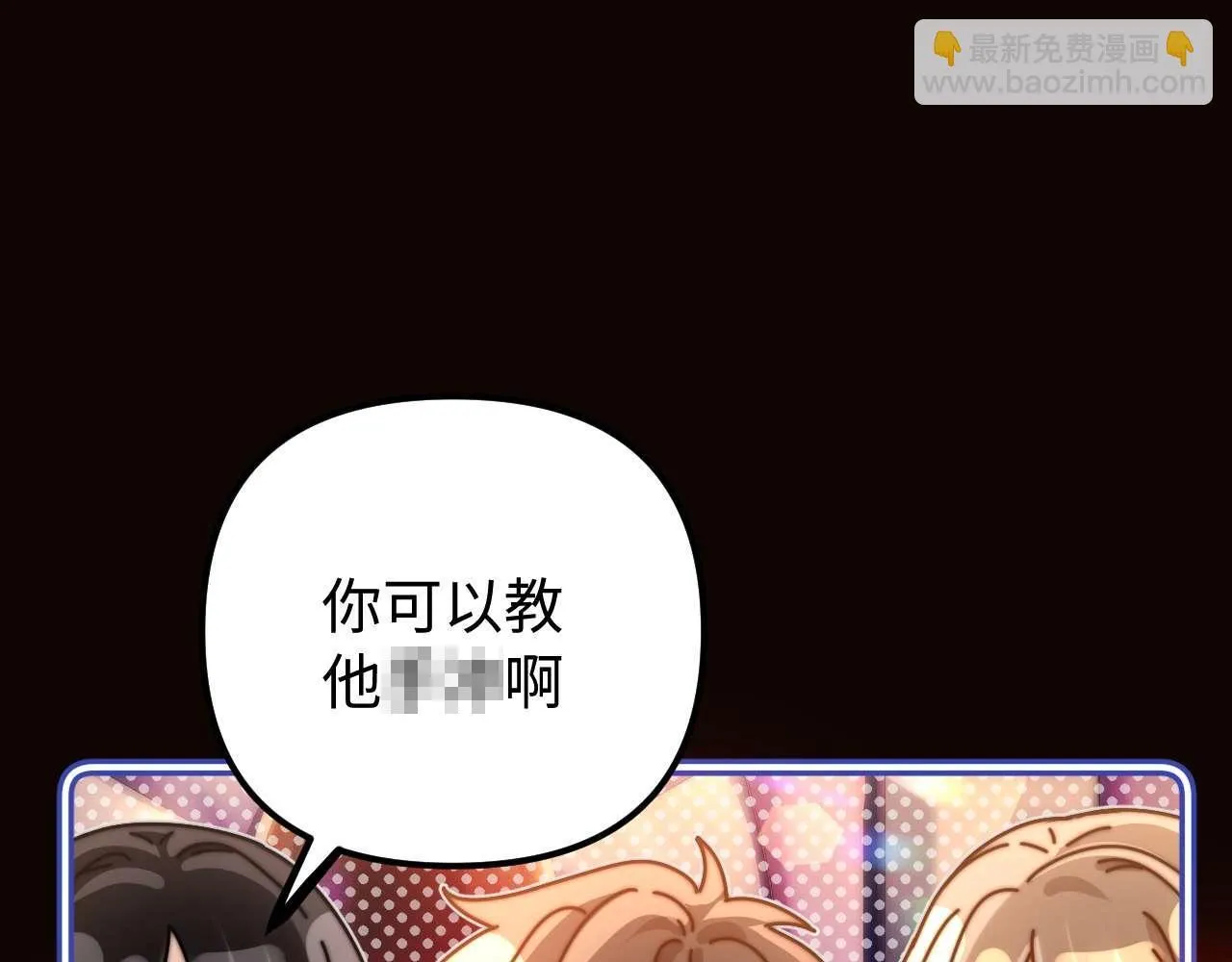 第74话 你干什么了？ 第5页