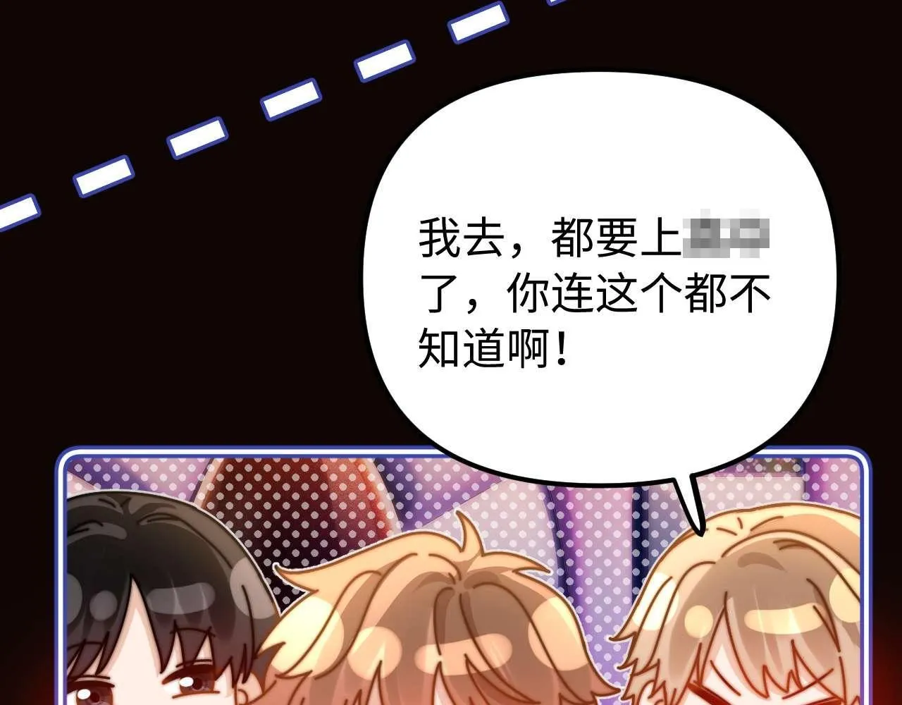 第74话 你干什么了？ 第7页