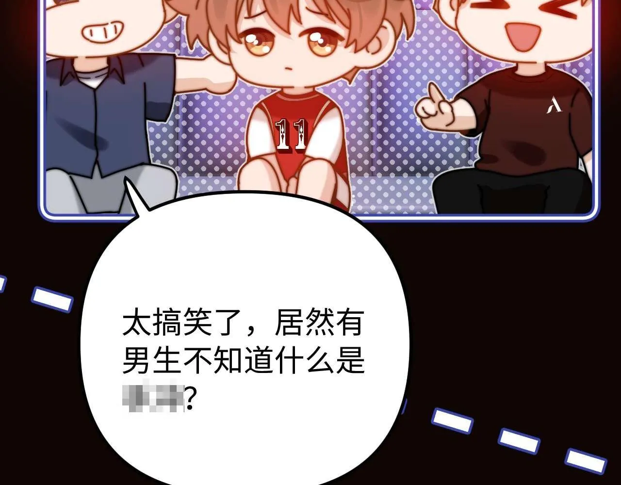 第74话 你干什么了？ 第8页