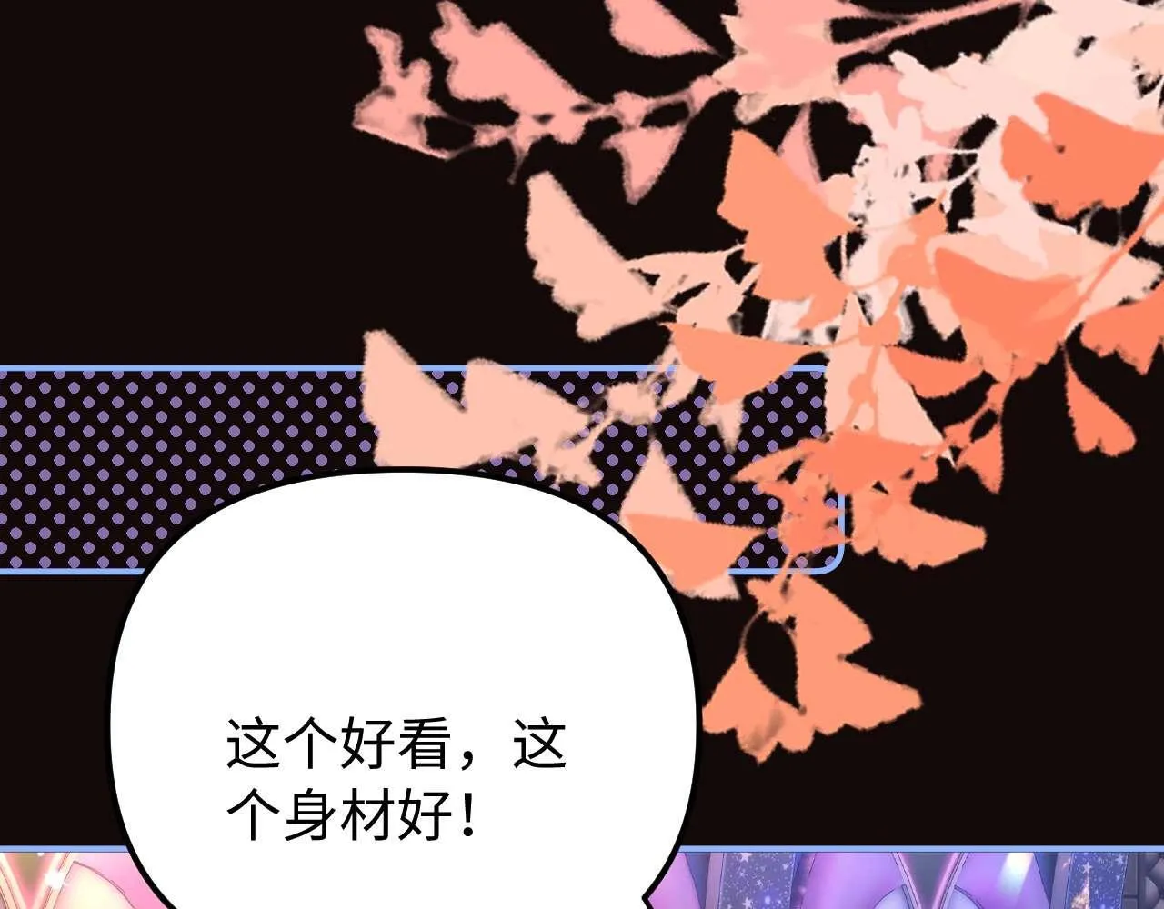 第74话 你干什么了？ 第11页
