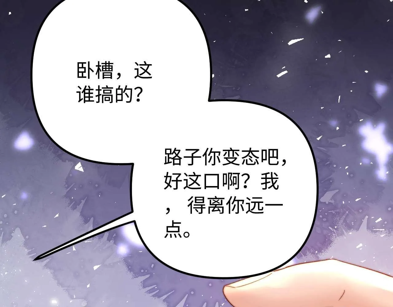 第74话 你干什么了？ 第19页