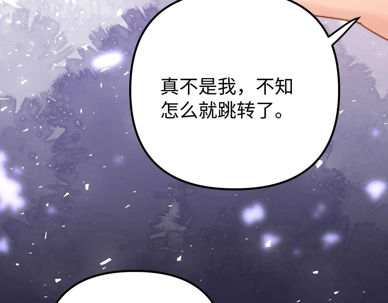 第74话 你干什么了？ 第21页