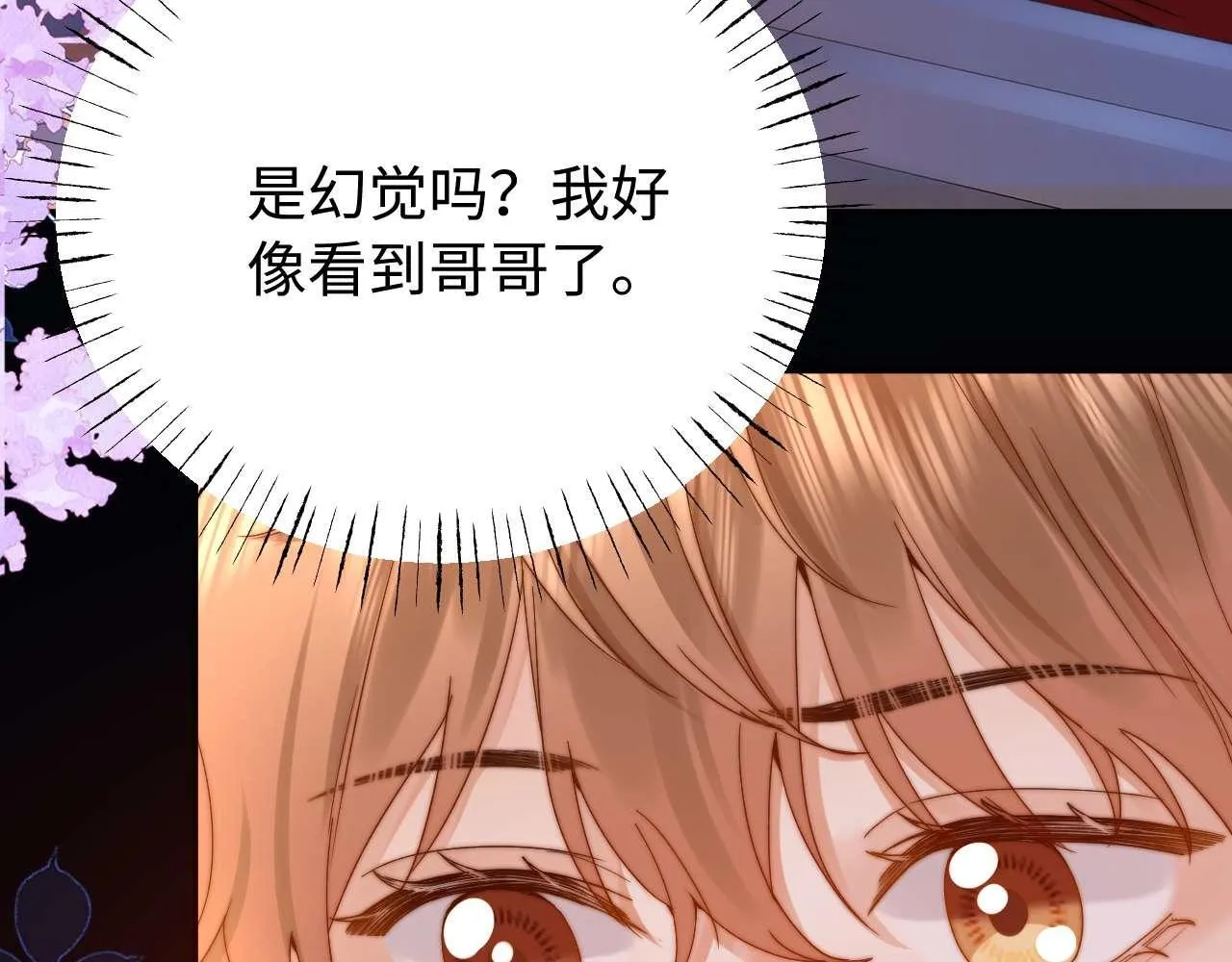 第74话 你干什么了？ 第31页