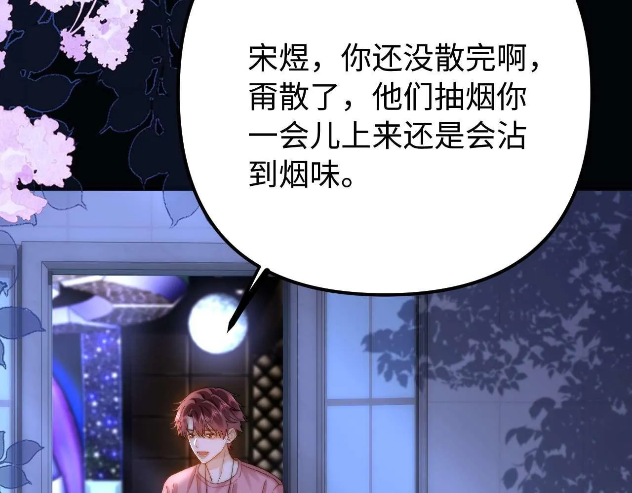 第74话 你干什么了？ 第33页