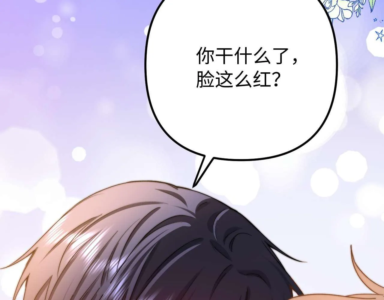 第74话 你干什么了？ 第48页