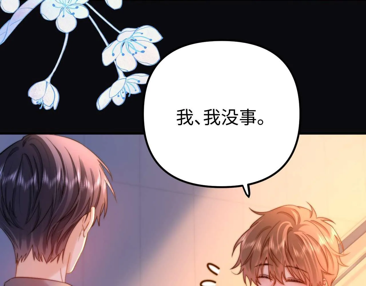 第74话 你干什么了？ 第61页