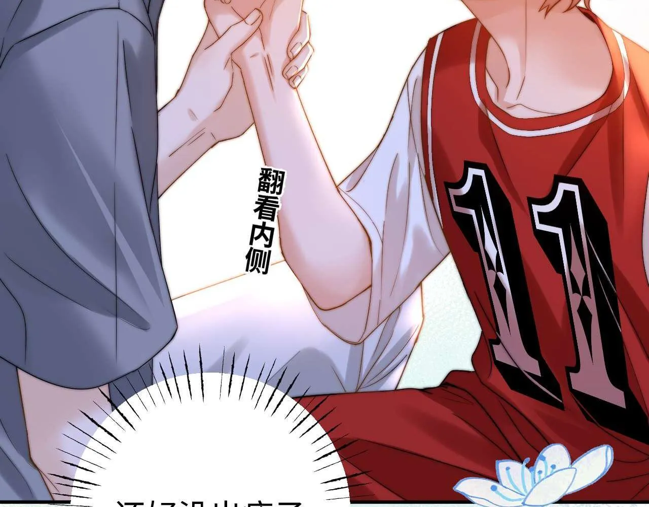第74话 你干什么了？ 第69页
