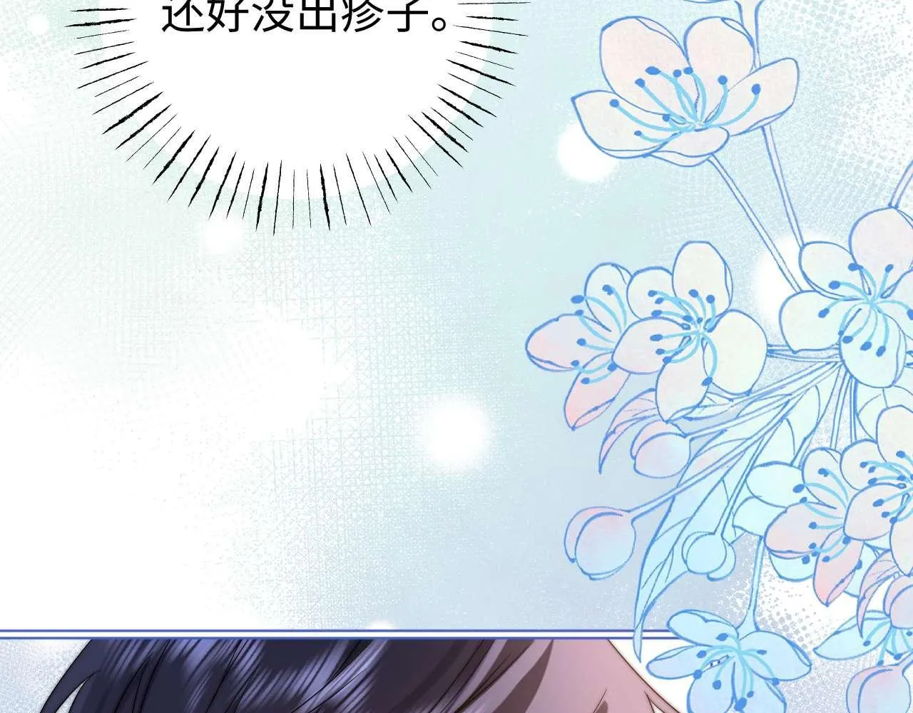 第74话 你干什么了？ 第70页