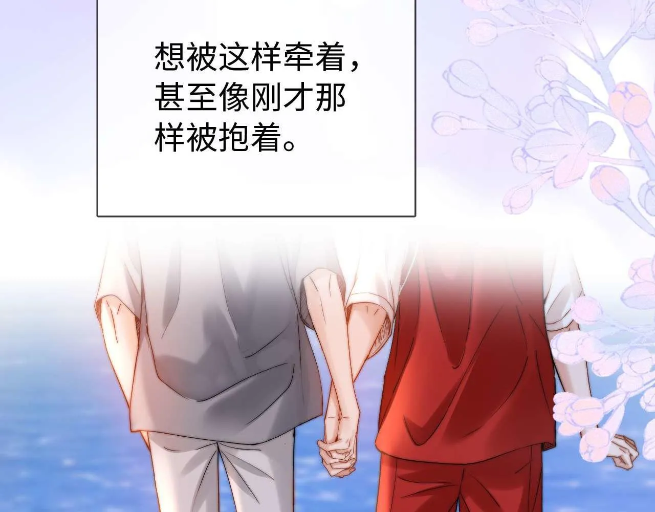 第74话 你干什么了？ 第79页