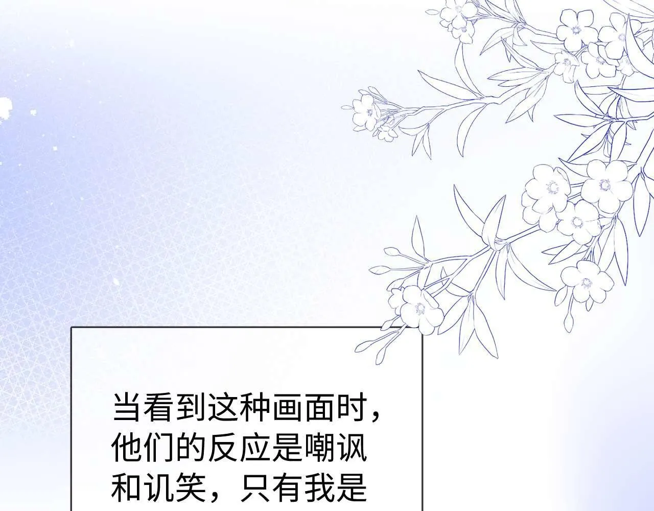 第74话 你干什么了？ 第86页