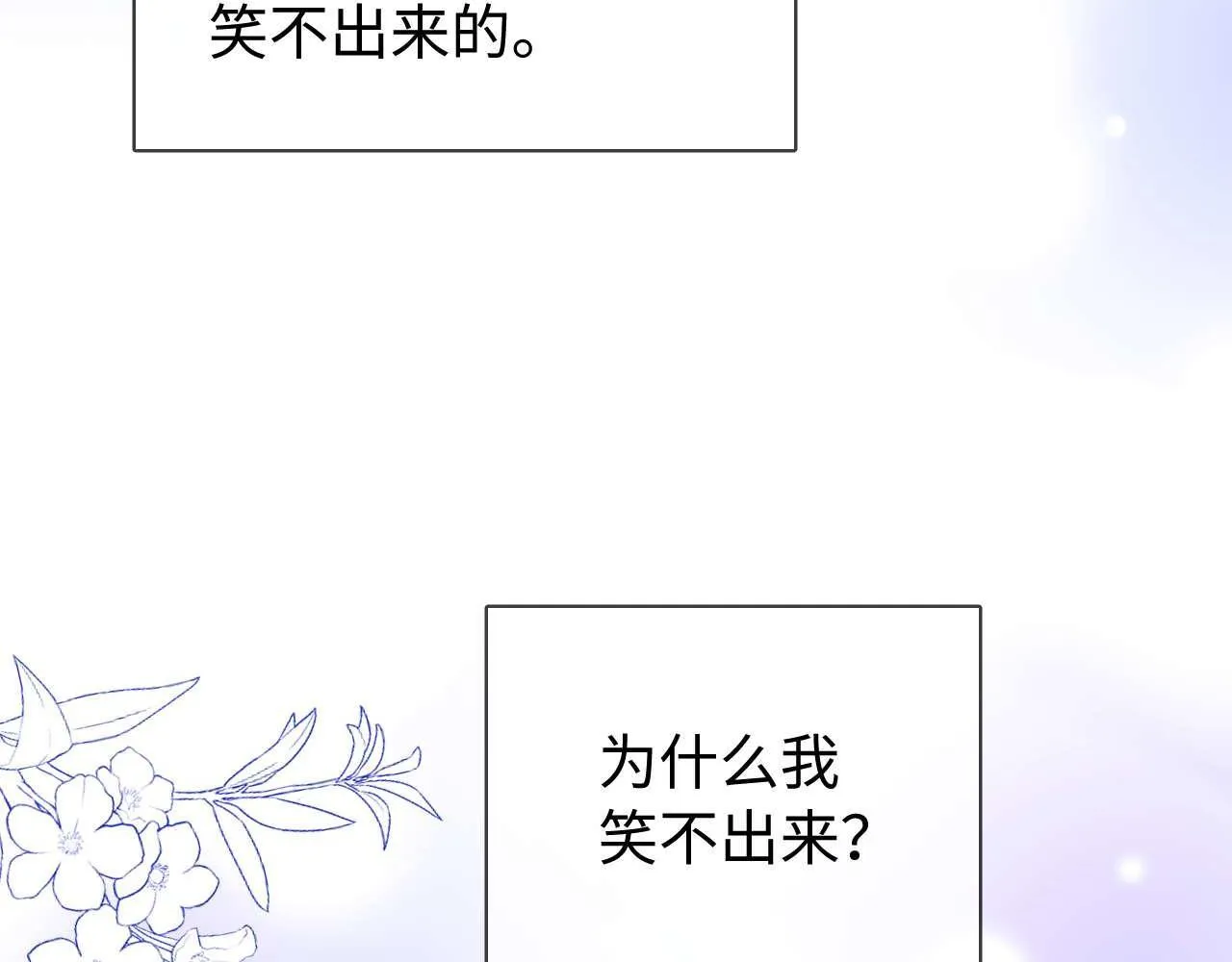 第74话 你干什么了？ 第87页