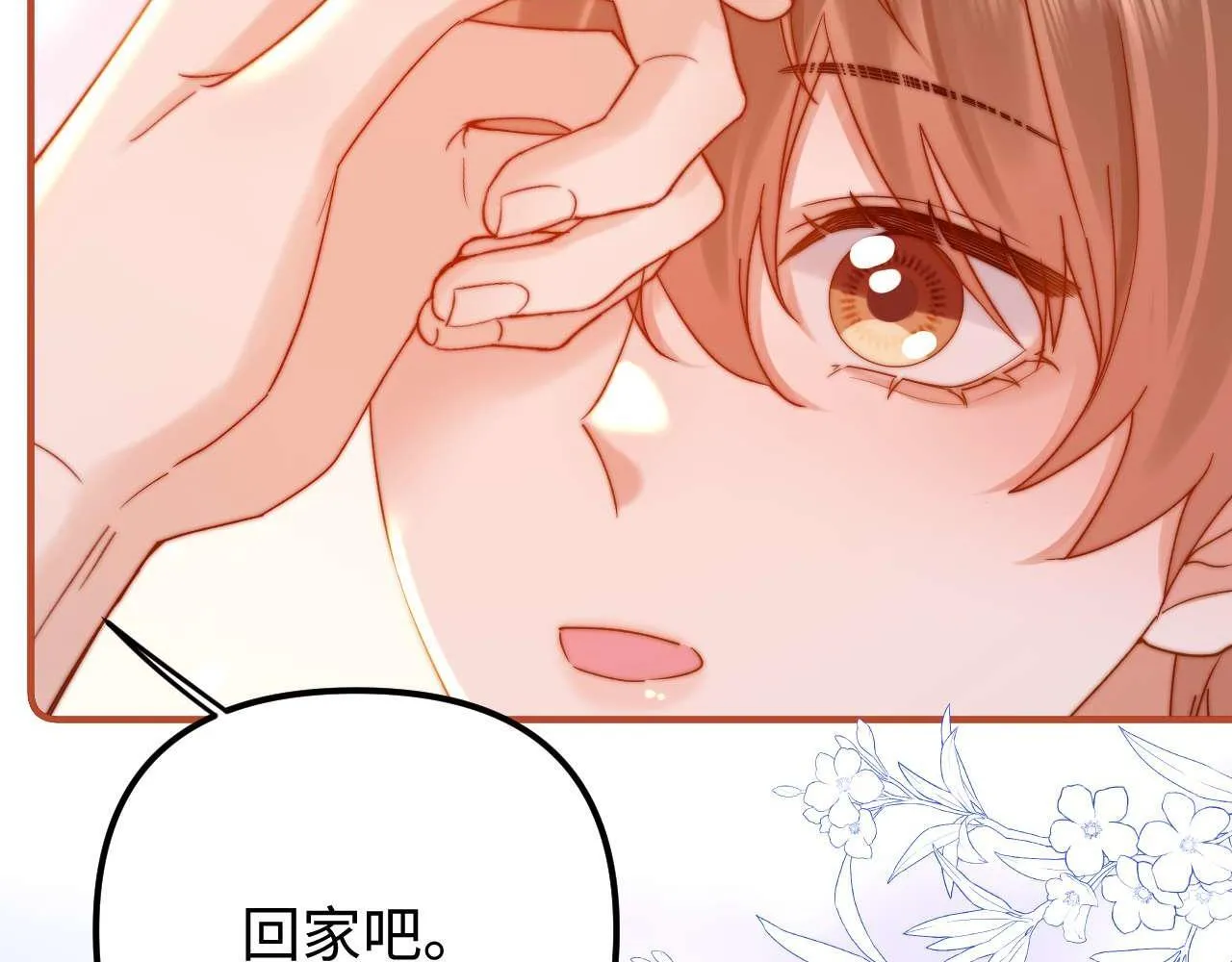 第74话 你干什么了？ 第89页