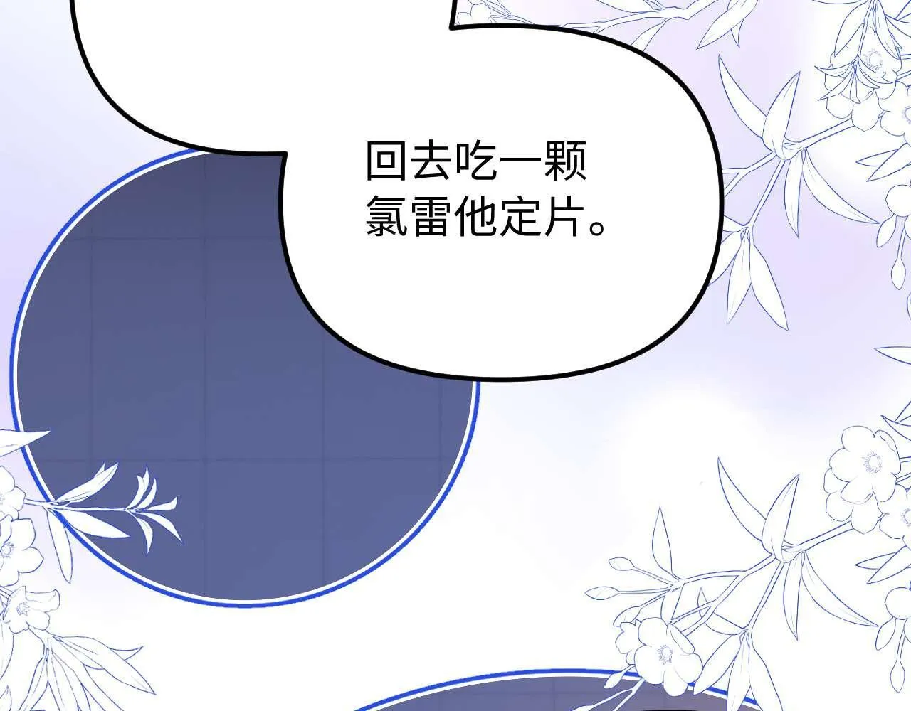 第74话 你干什么了？ 第90页
