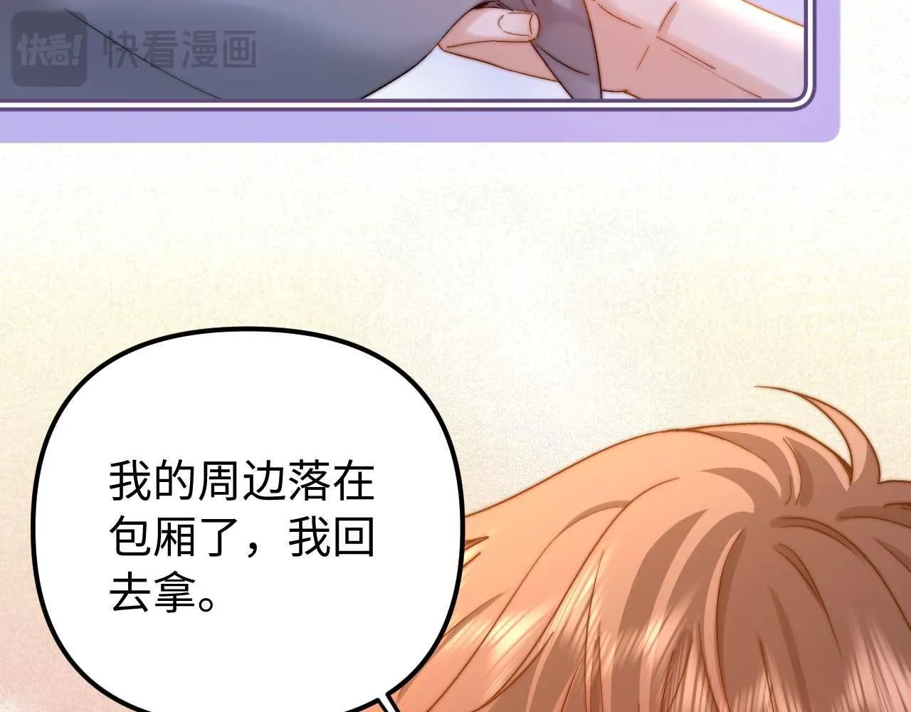 第74话 你干什么了？ 第98页