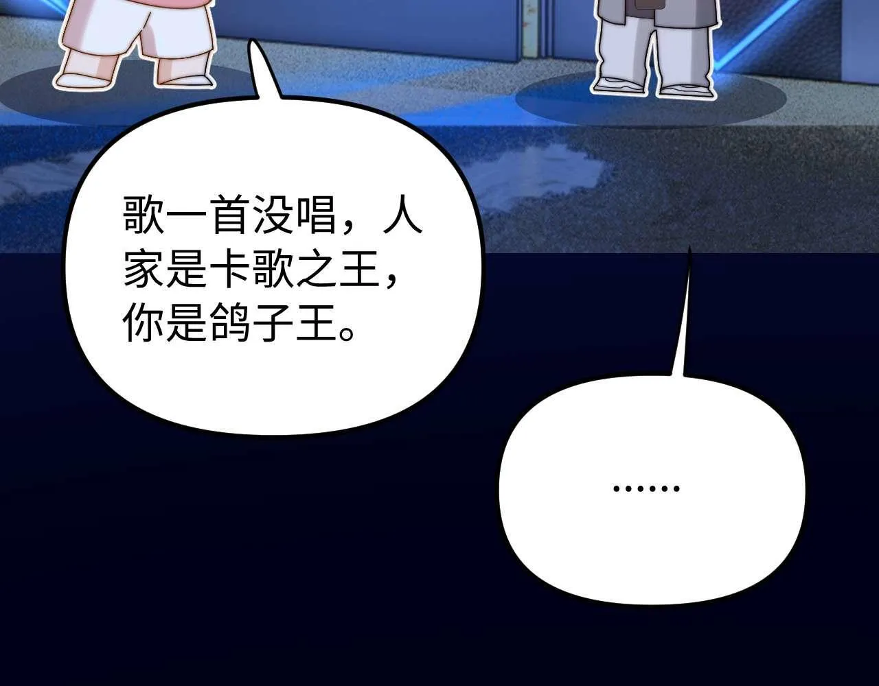 第74话 你干什么了？ 第105页