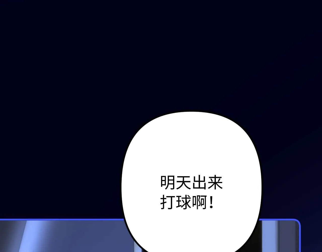 第74话 你干什么了？ 第106页