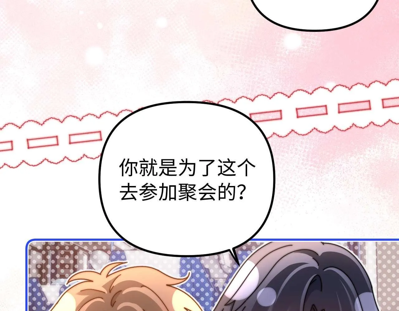 第75话 少儿不宜 第27页