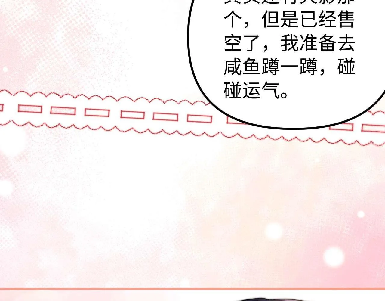 第75话 少儿不宜 第30页