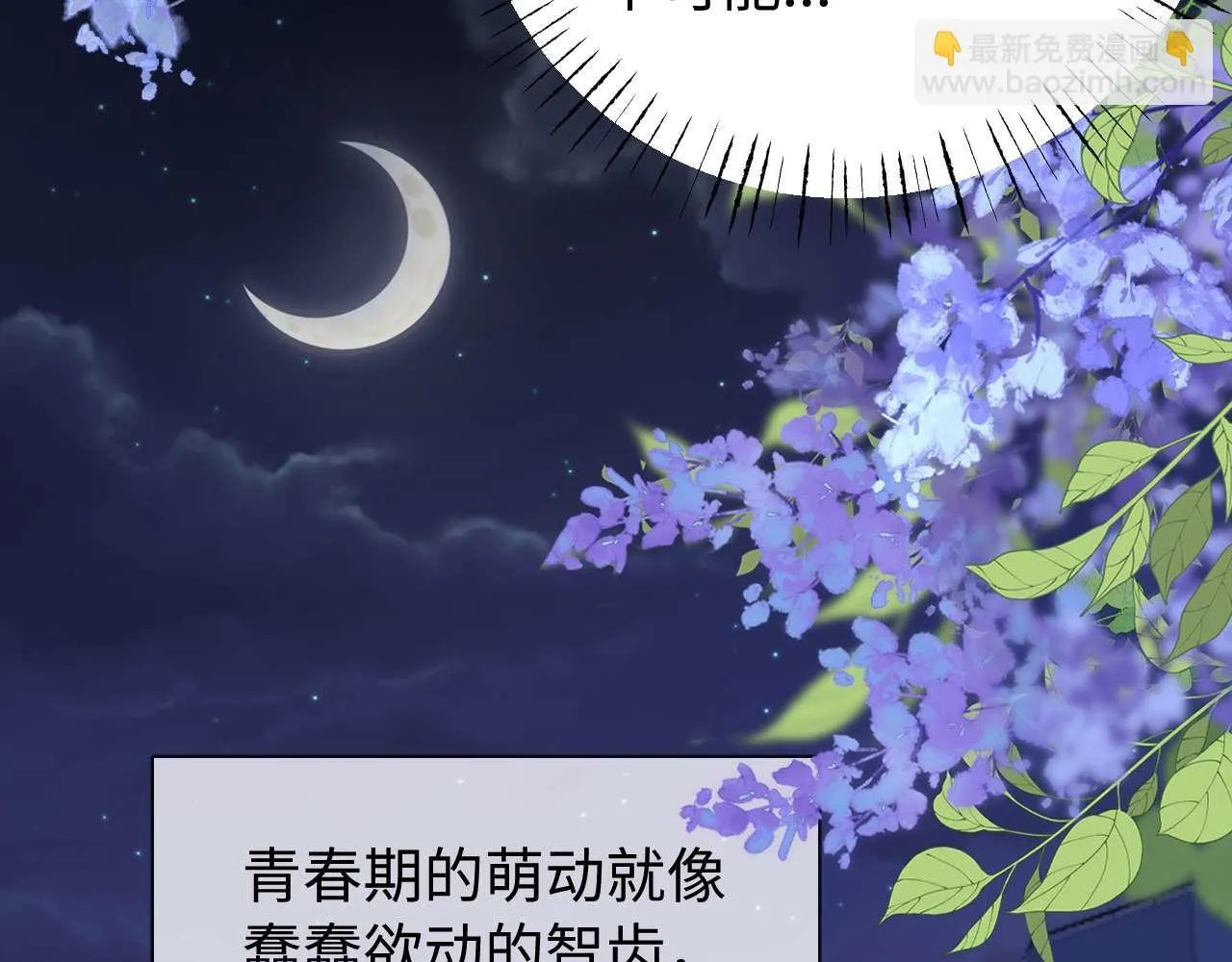 第75话 少儿不宜 第33页