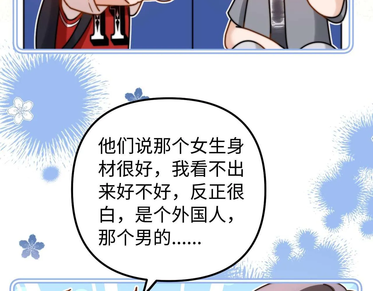 第75话 少儿不宜 第61页