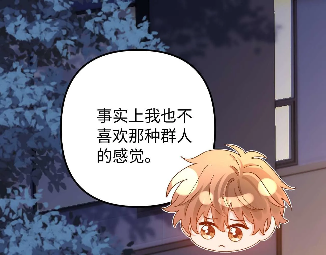 第75话 少儿不宜 第74页