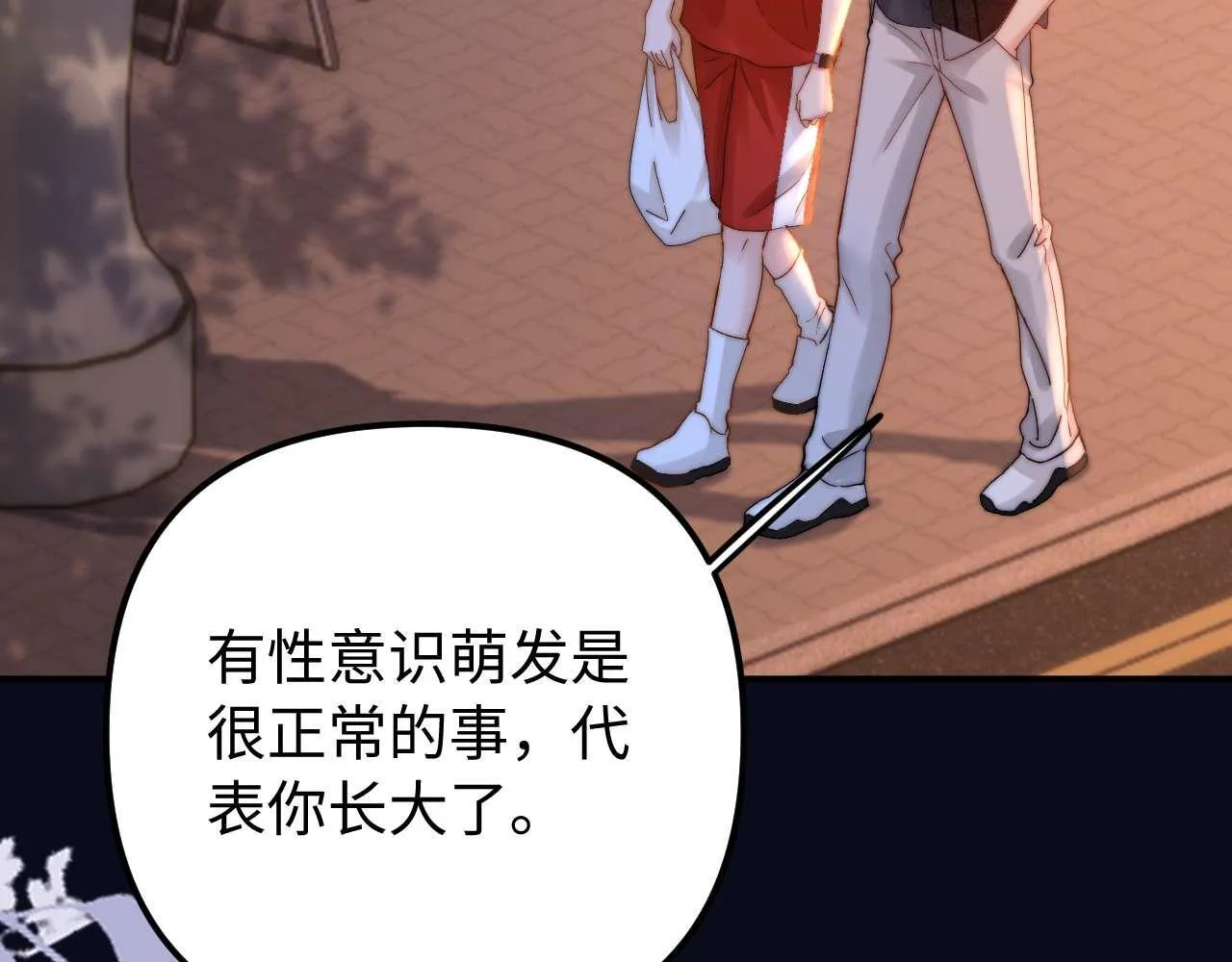 第75话 少儿不宜 第77页