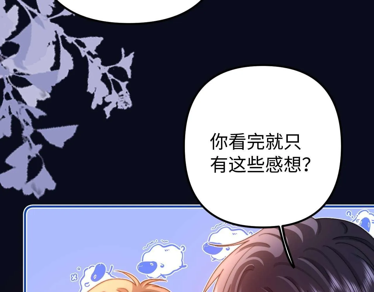 第75话 少儿不宜 第78页